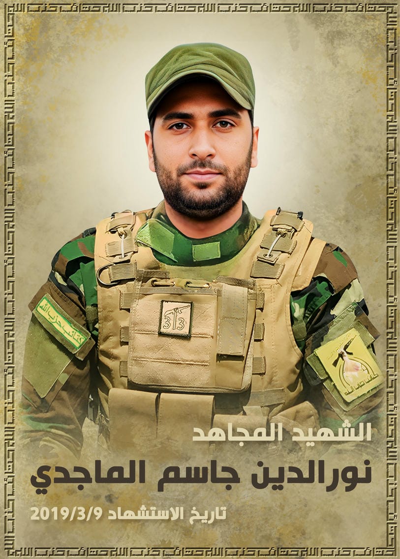 نور الدين جاسم محمد حسب الماجدي
